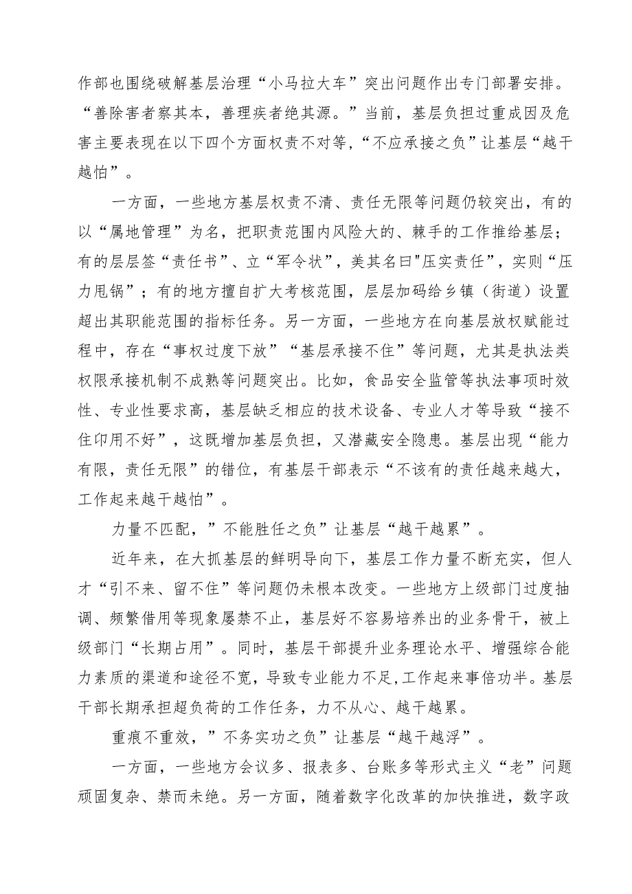在整治形式主义为基层减负工作推进会上的讲话（共三篇）.docx_第3页