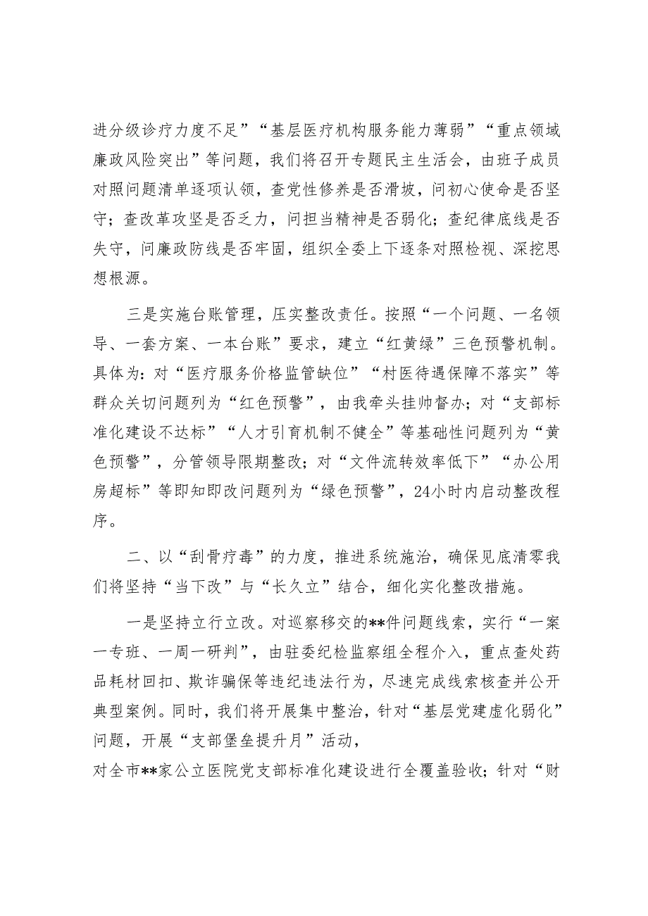 市卫生健康委员会主任在市委巡察组巡察反馈会议上的表态发言.docx_第2页