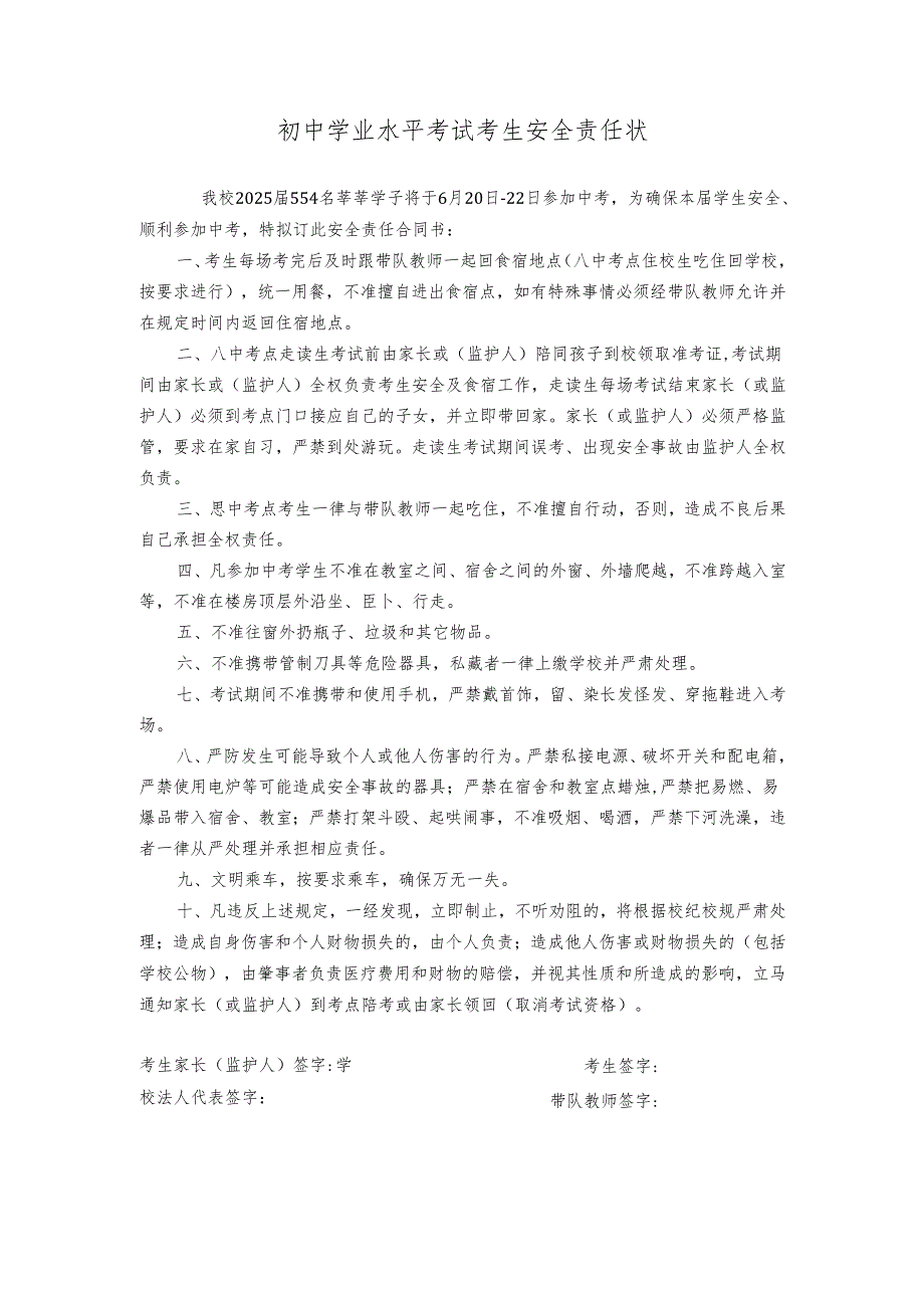 初中学业水平考试考生安全责任状.docx_第1页