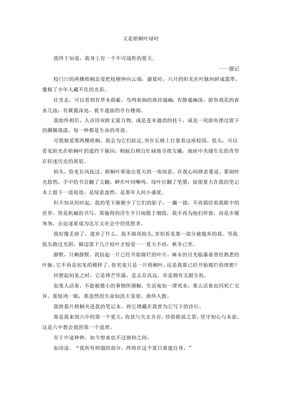 又是梧桐叶绿时作文.docx_第1页