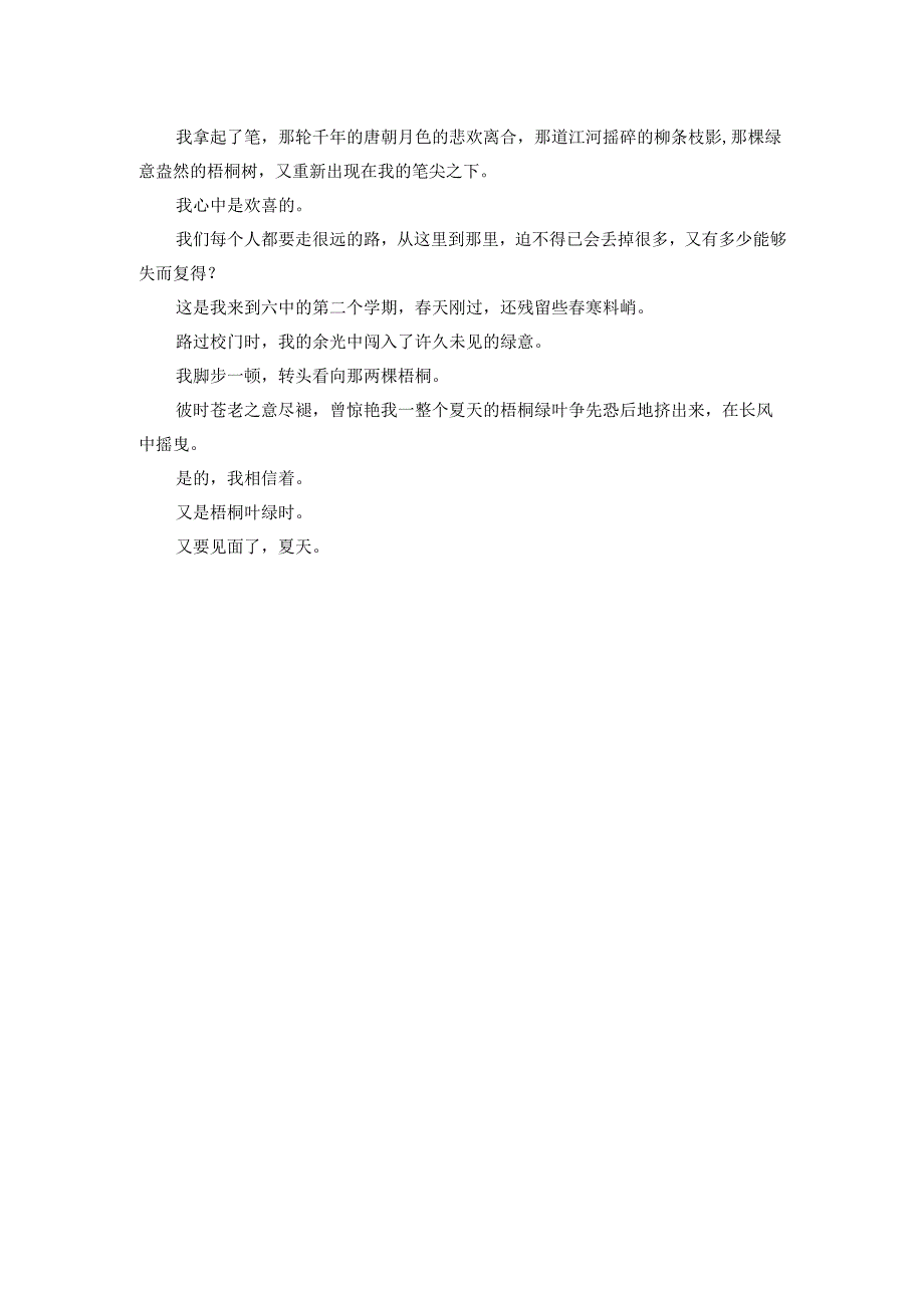 又是梧桐叶绿时作文.docx_第2页