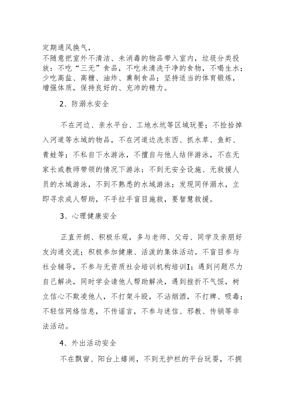 学校2025年暑期安全提醒告知书.docx_第2页