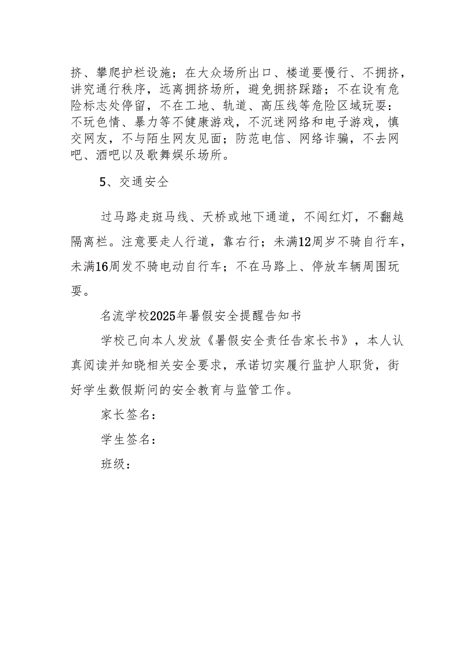 学校2025年暑期安全提醒告知书.docx_第3页