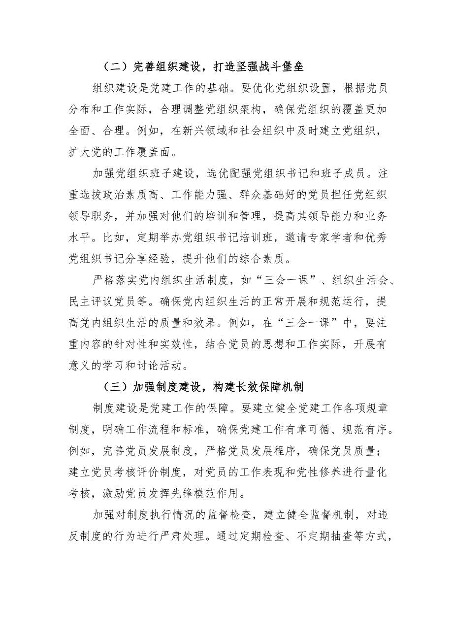 夯基固本聚共识品牌创新赋新篇.docx_第2页