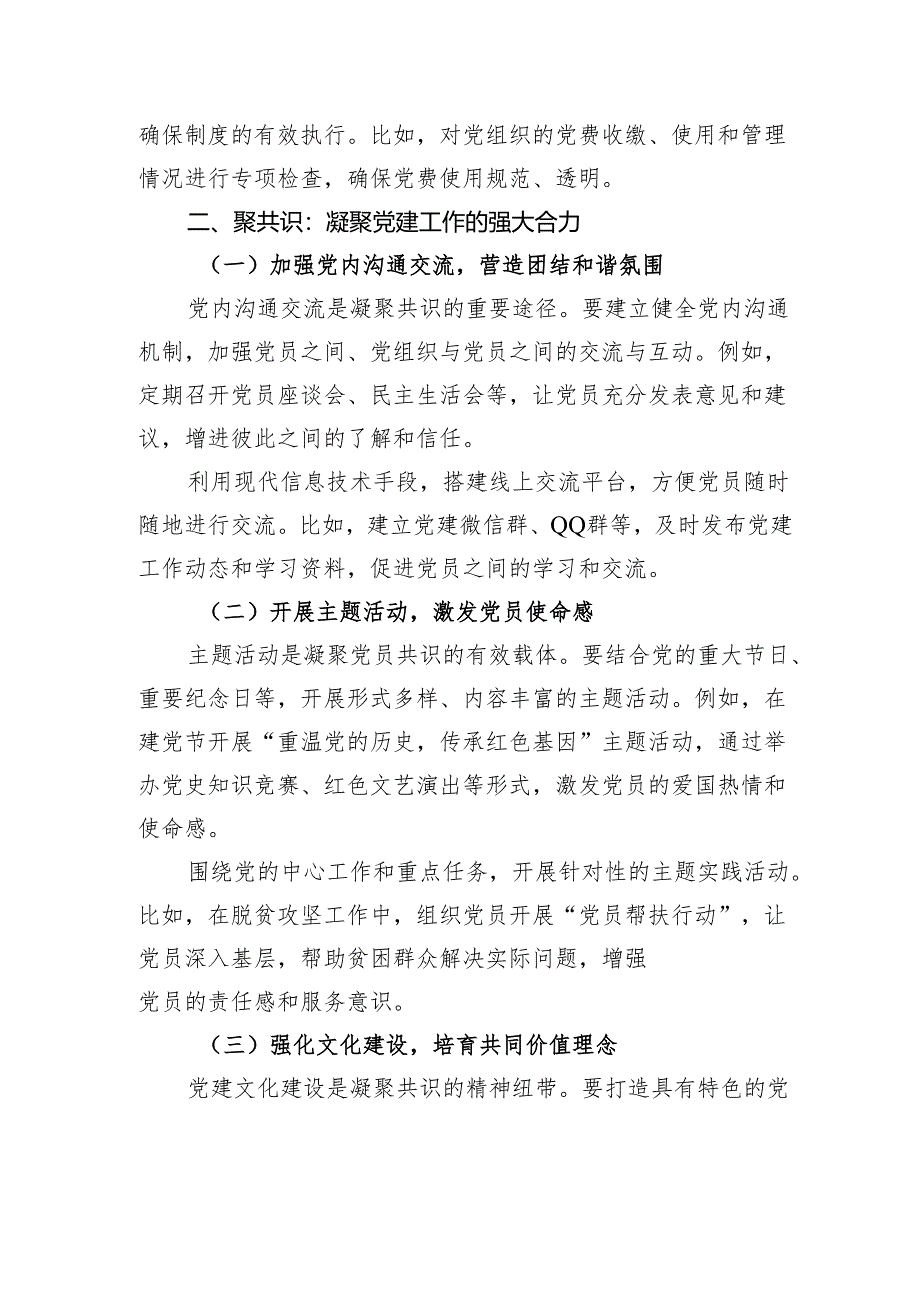 夯基固本聚共识品牌创新赋新篇.docx_第3页