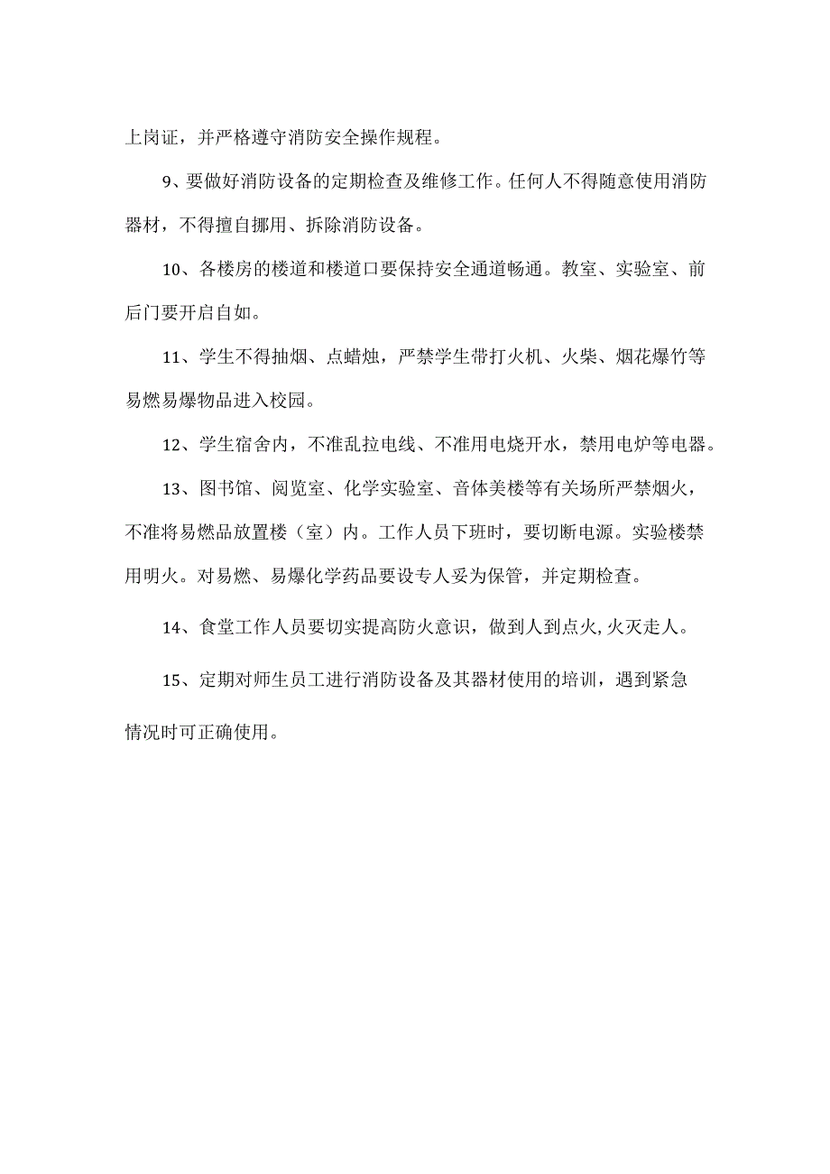 消防安全管理制度.docx_第2页