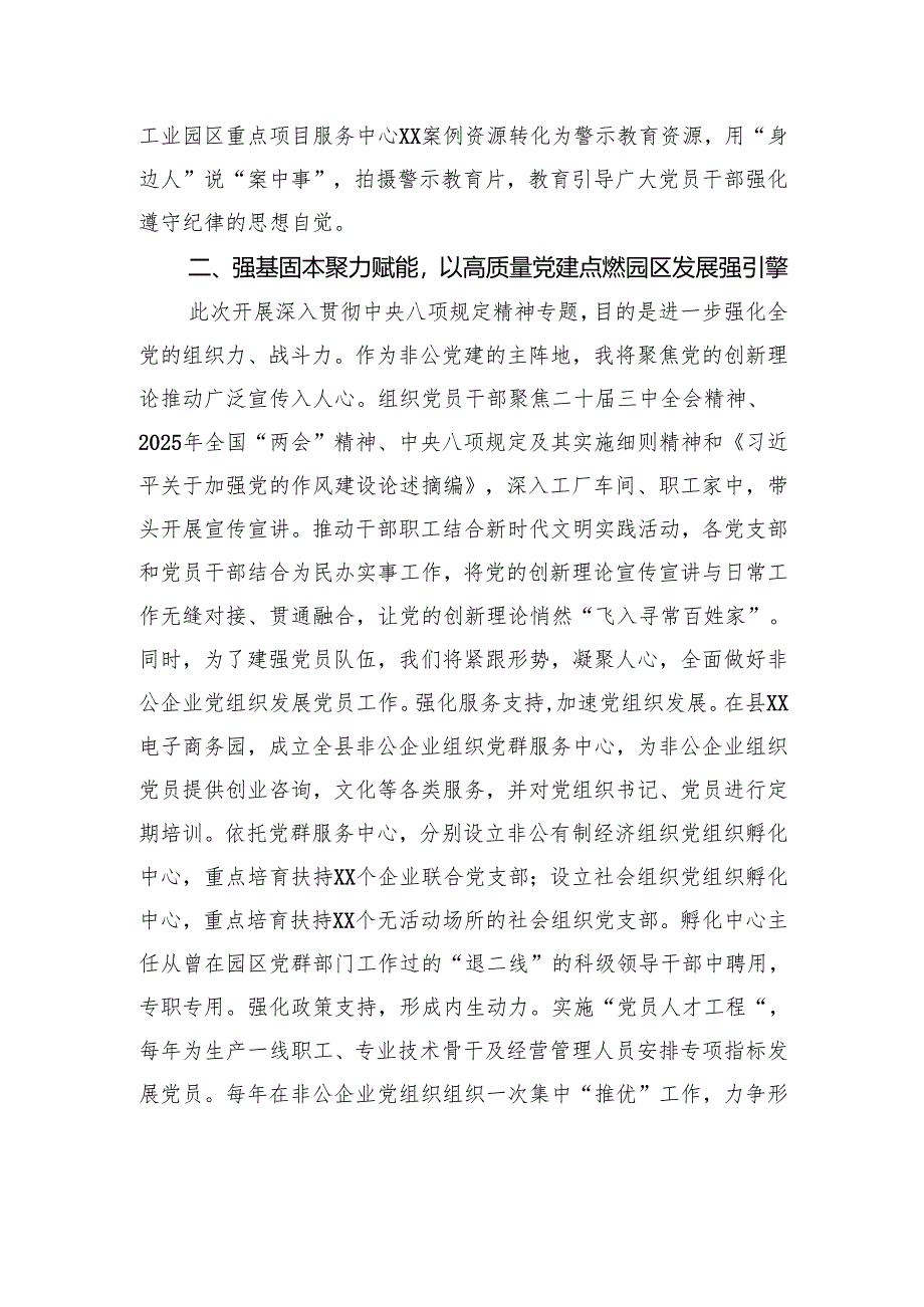 工业园区党工委书记专题交流发言.docx_第2页