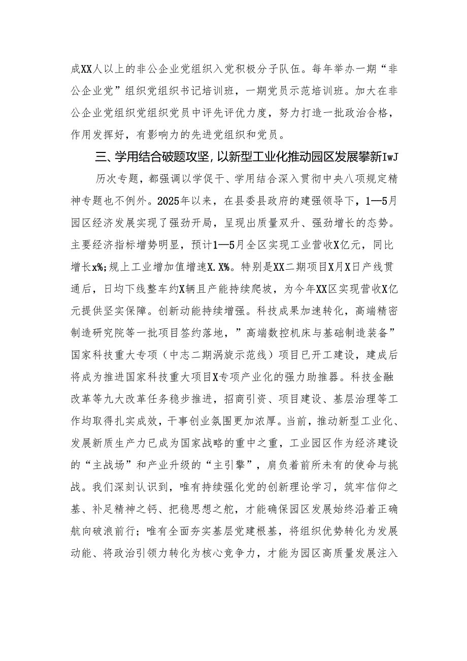 工业园区党工委书记专题交流发言.docx_第3页