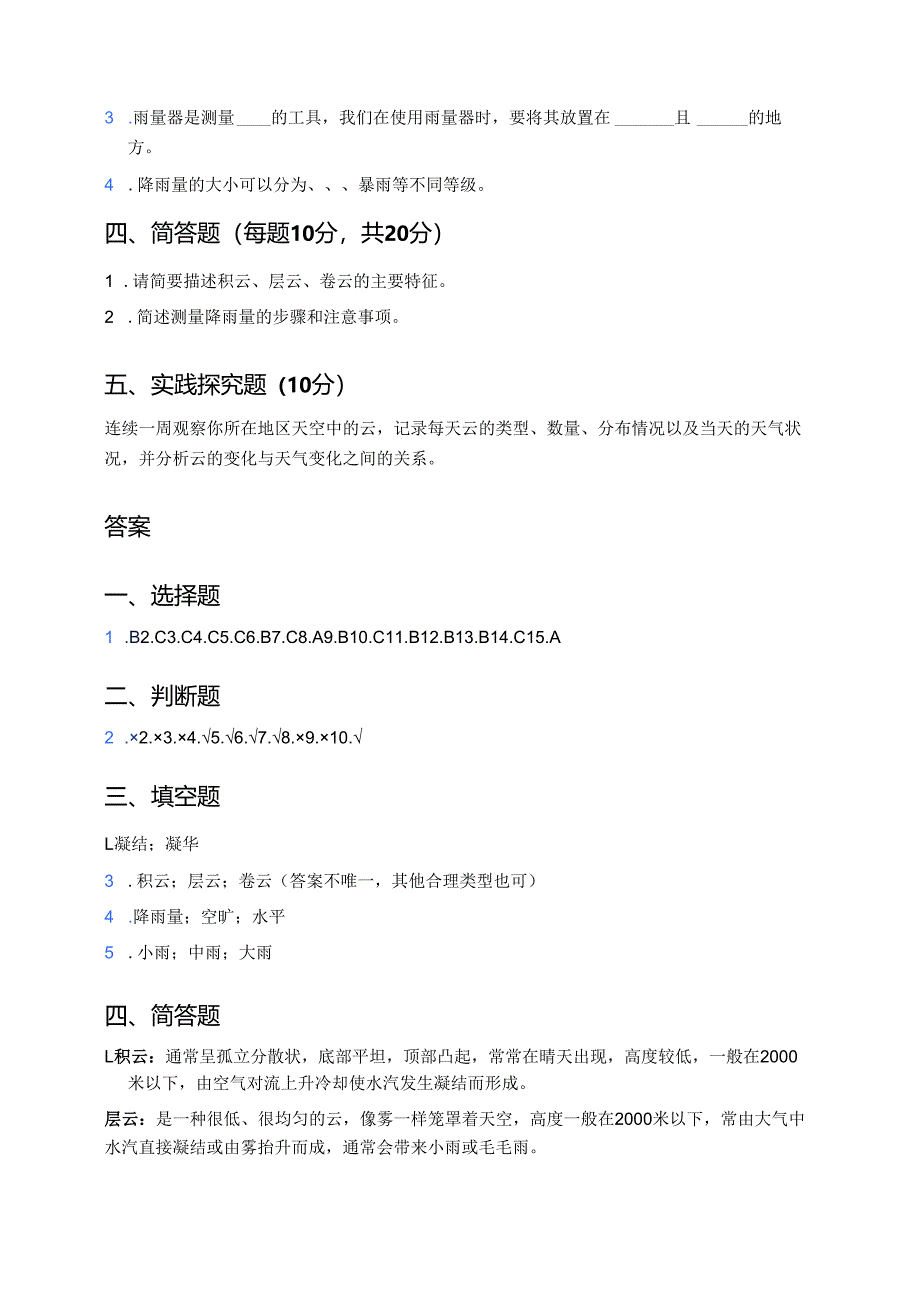 人教鄂教版科学四年级下册《观测云和雨》课后作业.docx_第3页