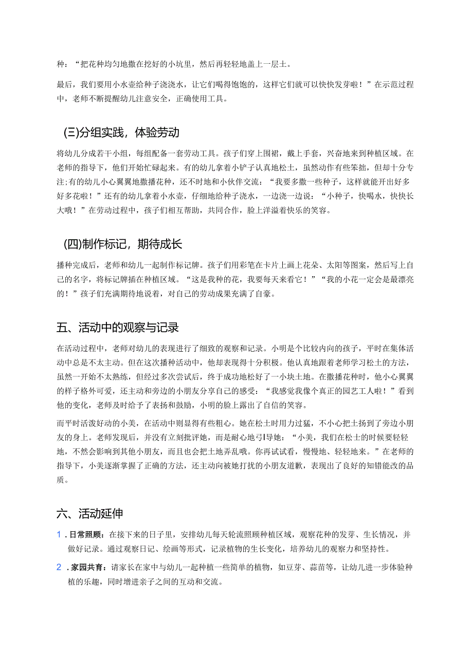 幼儿园中班案例-体验园艺工人播种花种.docx_第2页