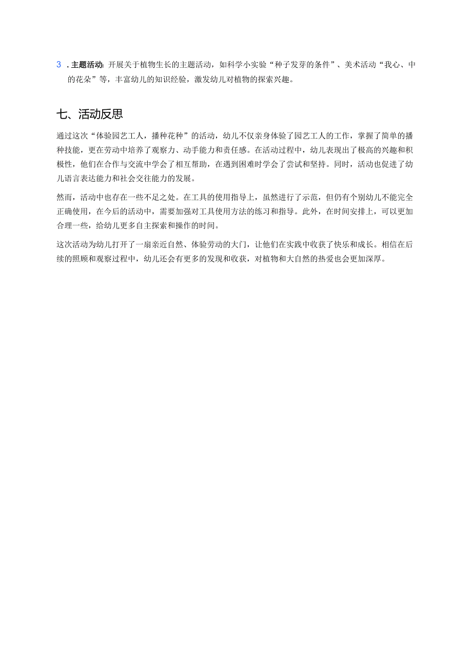 幼儿园中班案例-体验园艺工人播种花种.docx_第3页