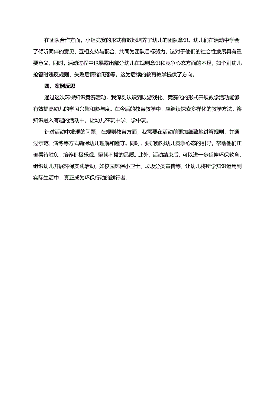 幼儿园大班案例-我是环保小卫士：环保知识竞赛.docx_第2页