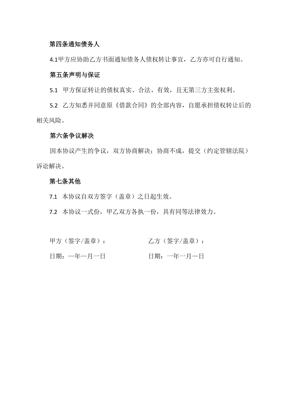 借款合同转让简易协议.docx_第2页