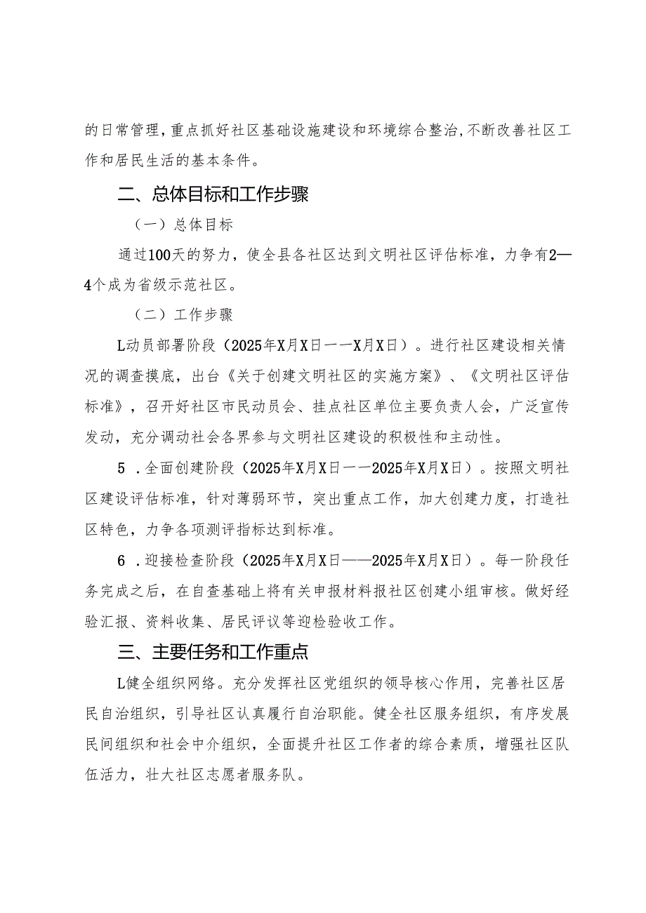 关于创建文明社区的实施方案.docx_第2页