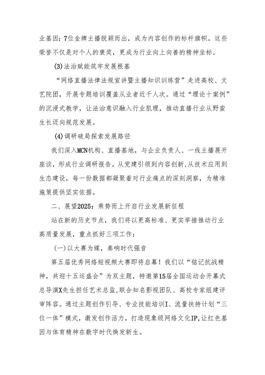 在X市网络直播行业高质量发展分享活动上的讲话.docx_第2页