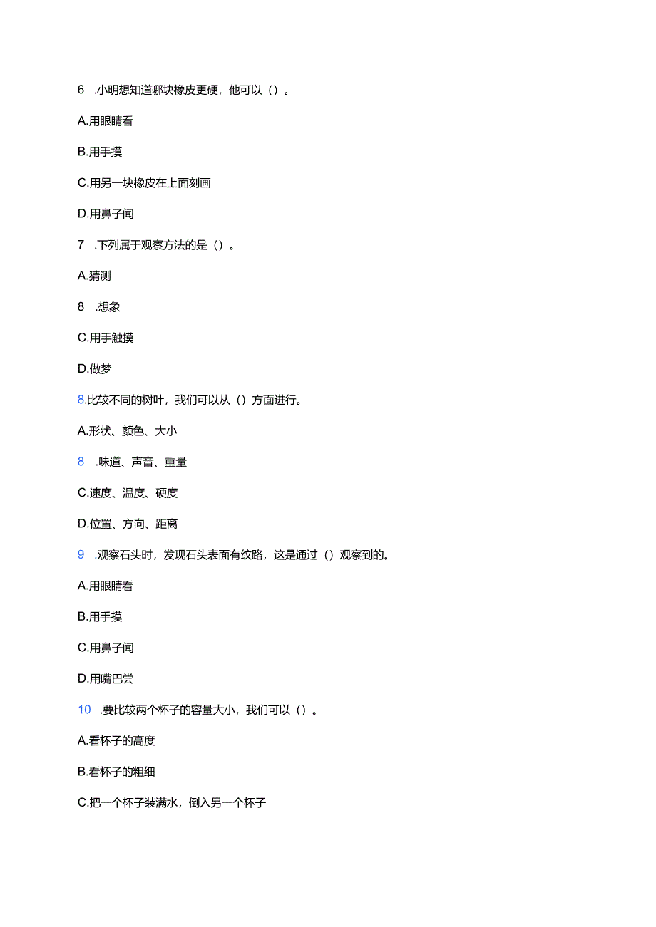 教科版科学二年级下册《观察与比较》课后作业.docx_第3页