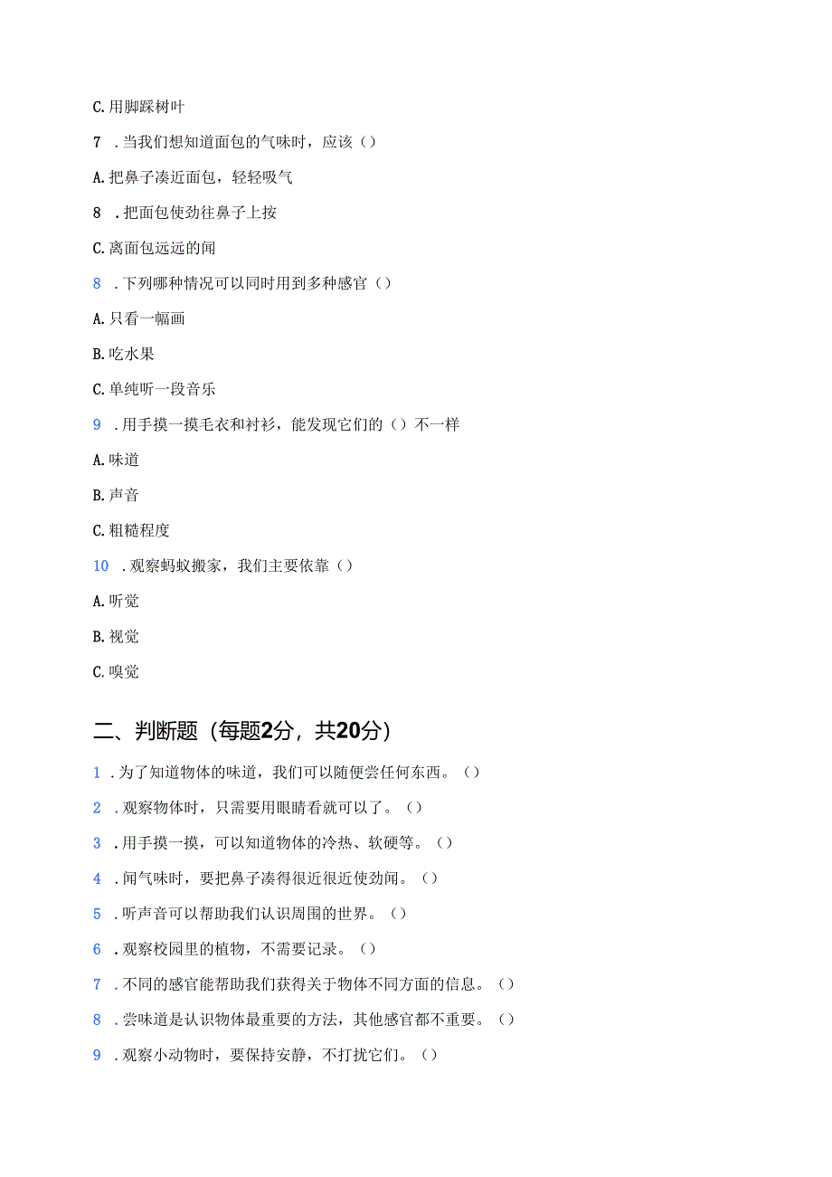 科学一年级上册人教鄂教版《我们怎样知道》课后作业.docx_第2页