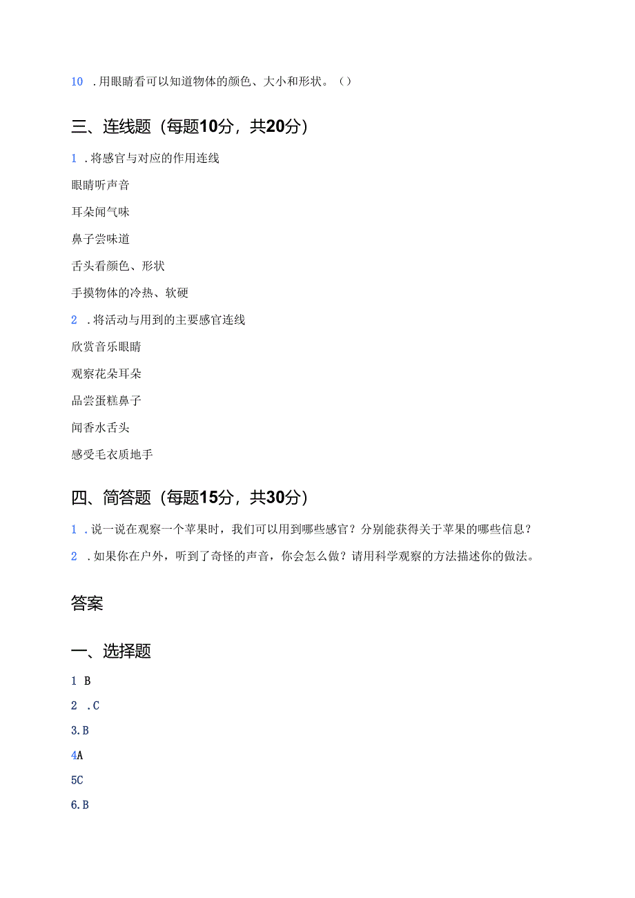 科学一年级上册人教鄂教版《我们怎样知道》课后作业.docx_第3页