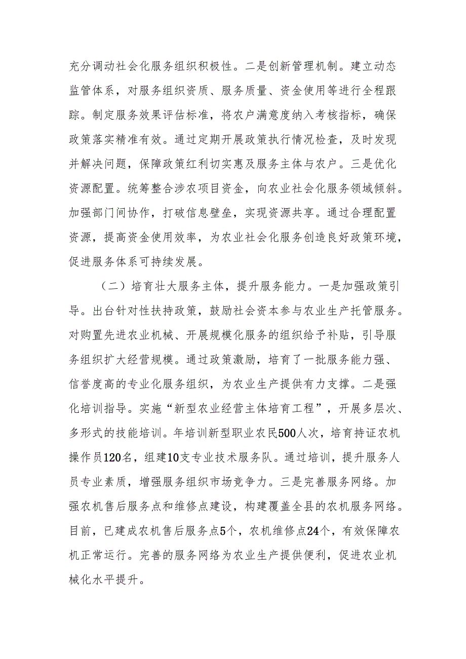 经验发言：创新服务模式深化体系建设在农业社会化服务高质量发展中勇探新路.docx_第2页
