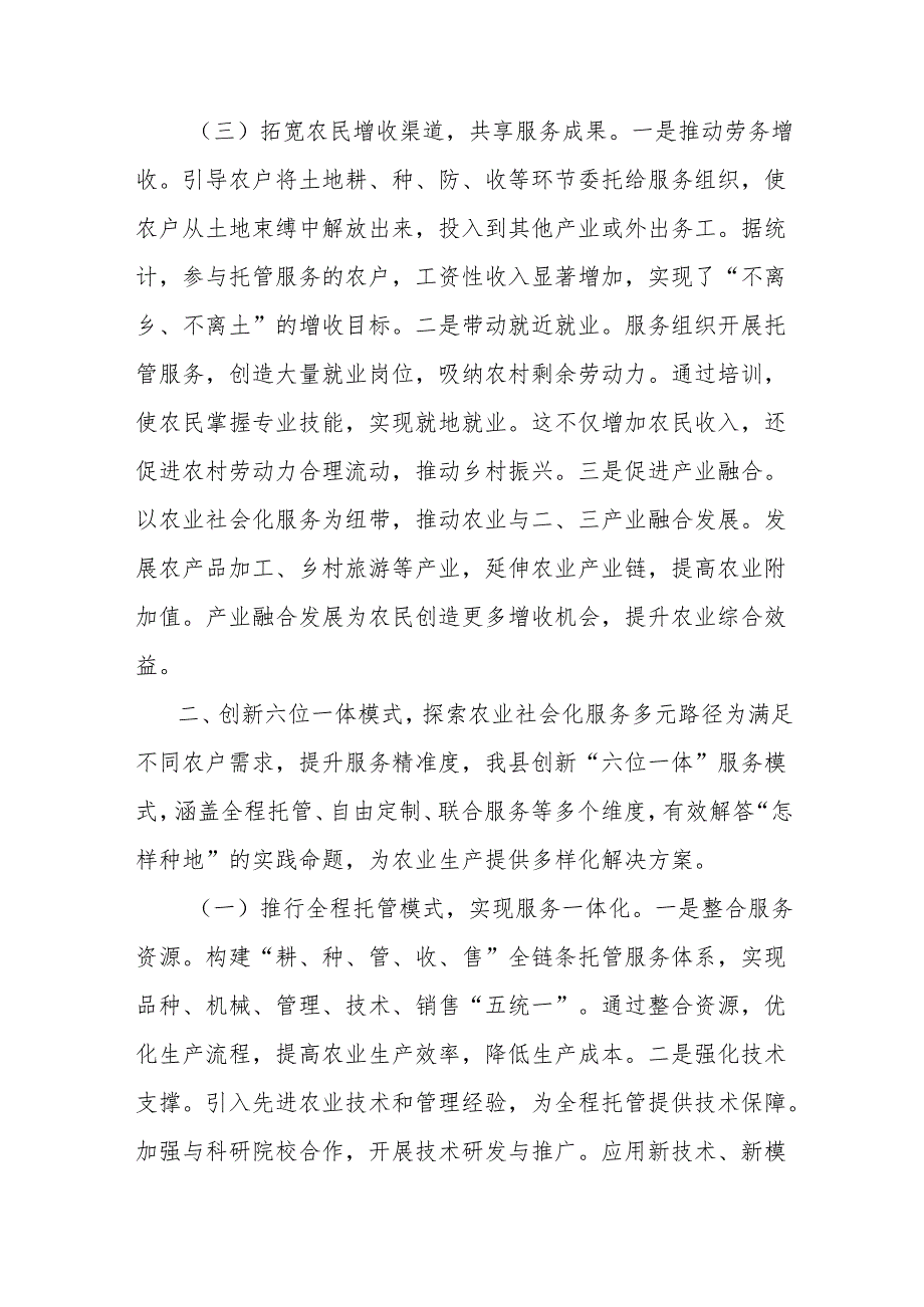 经验发言：创新服务模式深化体系建设在农业社会化服务高质量发展中勇探新路.docx_第3页