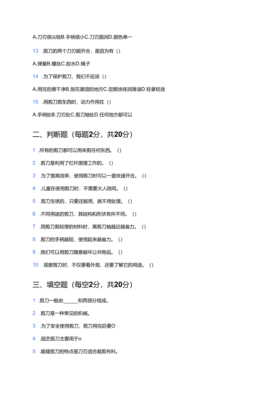 冀人版科学二年级上册《剪刀》课后作业.docx_第2页