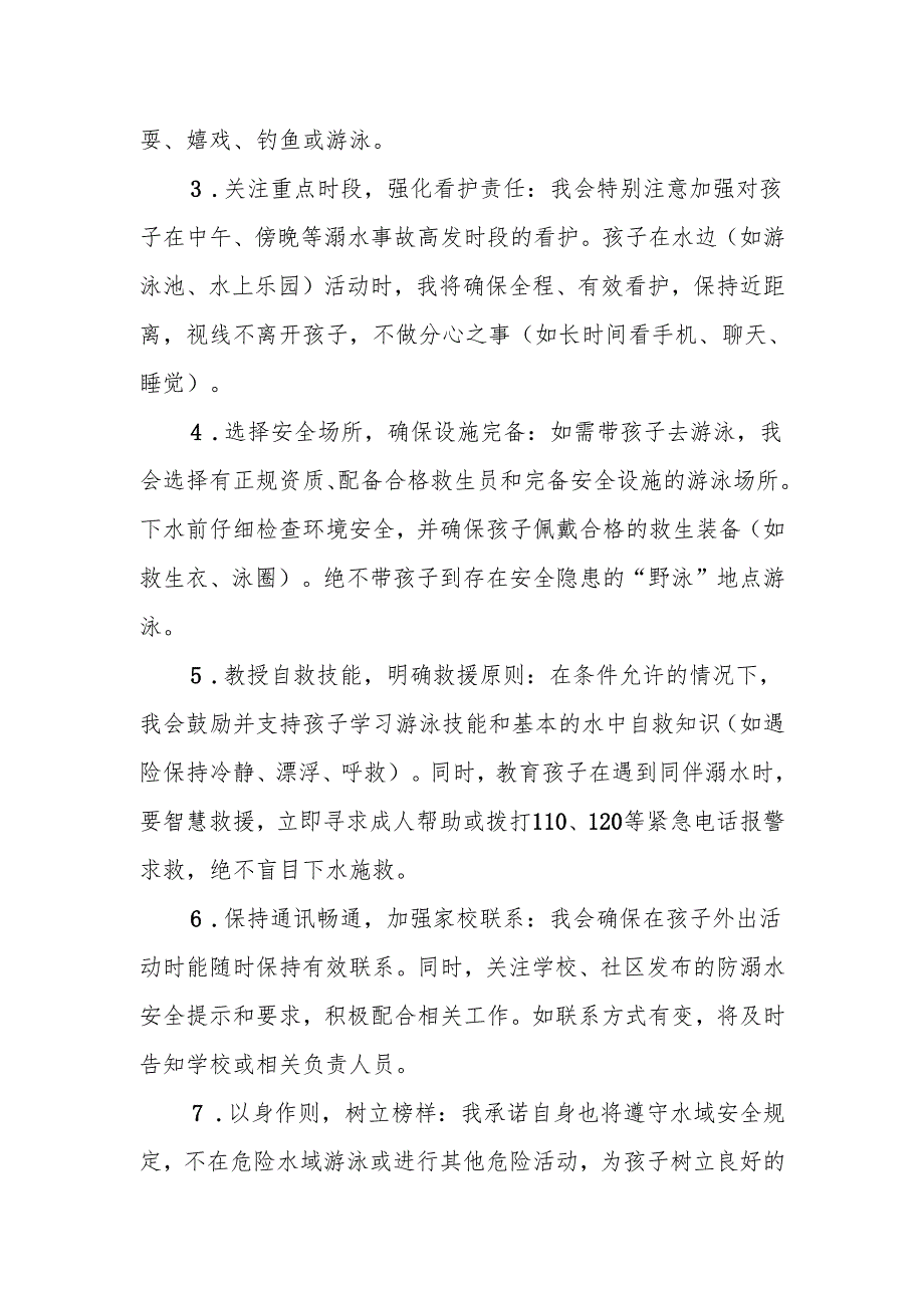 镇小学家长暑期防溺水监护承诺书.docx_第2页