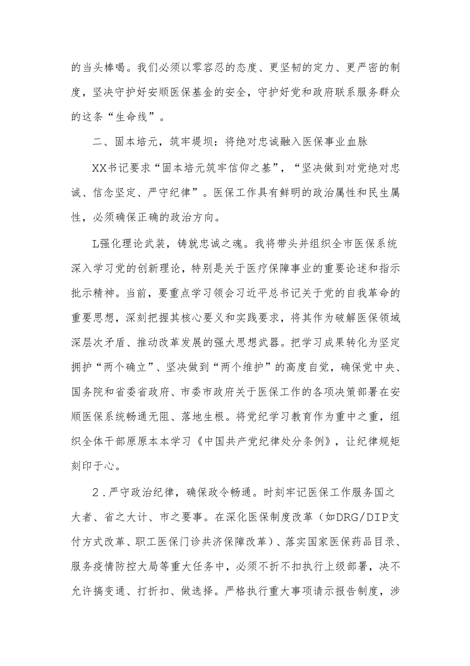 在全市警示教育会议后的心得体会（医保）.docx_第3页