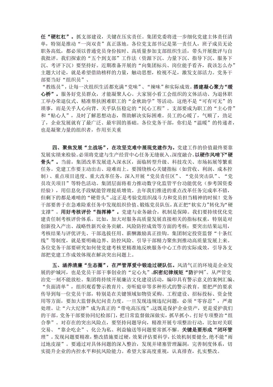 党课：坚持以高质量党建引领赋能集团高质量发展.docx_第2页
