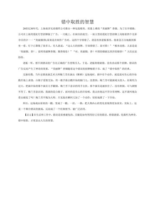 故事大王——错中取胜的智慧.docx