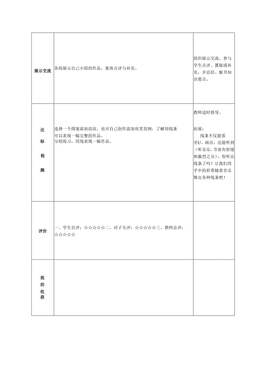 浙美版四年级美术（上册） 导学案线条的魅力.docx_第2页