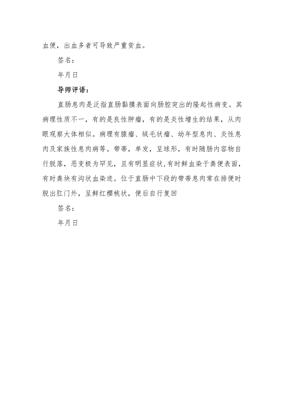 小儿直肠息肉的特点.docx_第2页