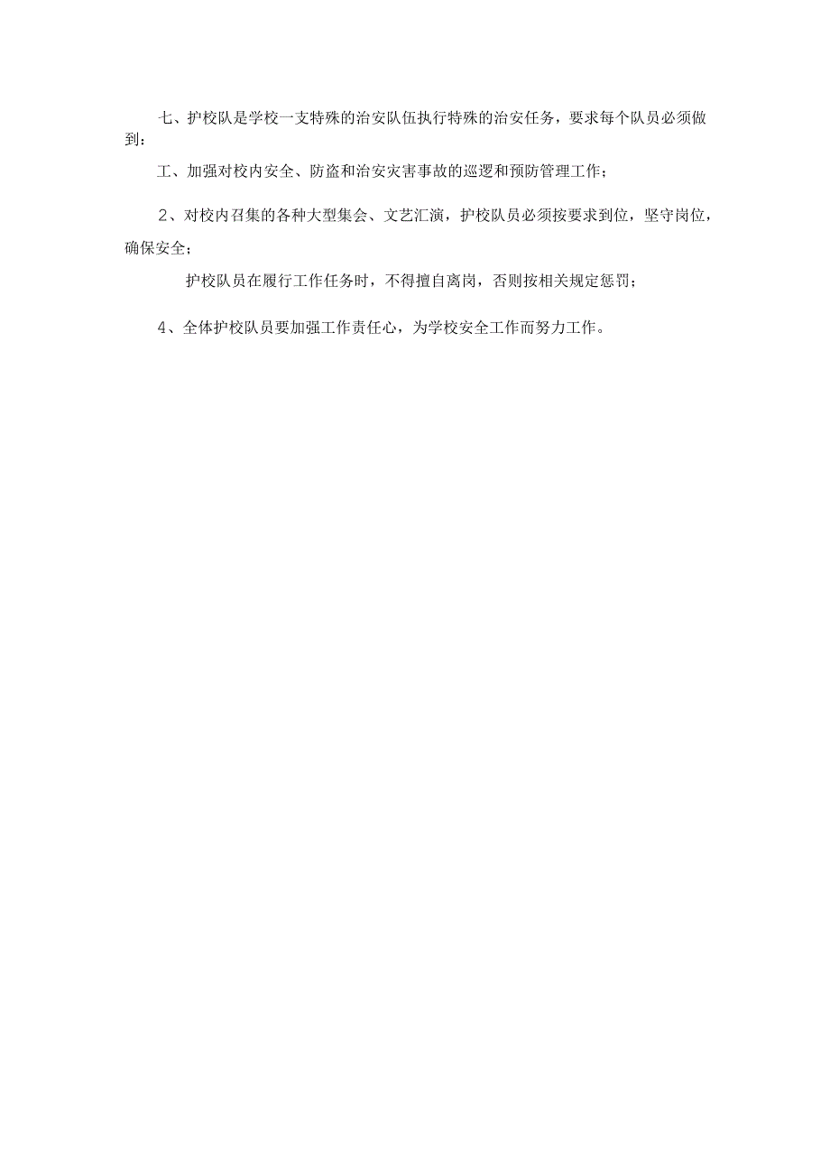护校工作方案.docx_第2页