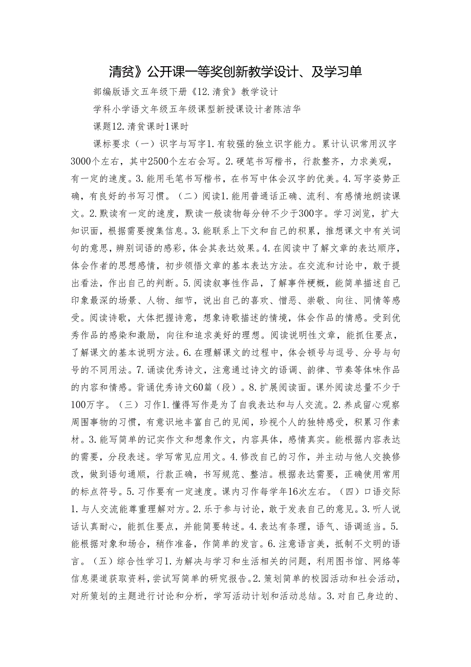 清贫》公开课一等奖创新教学设计、及学习单.docx_第1页