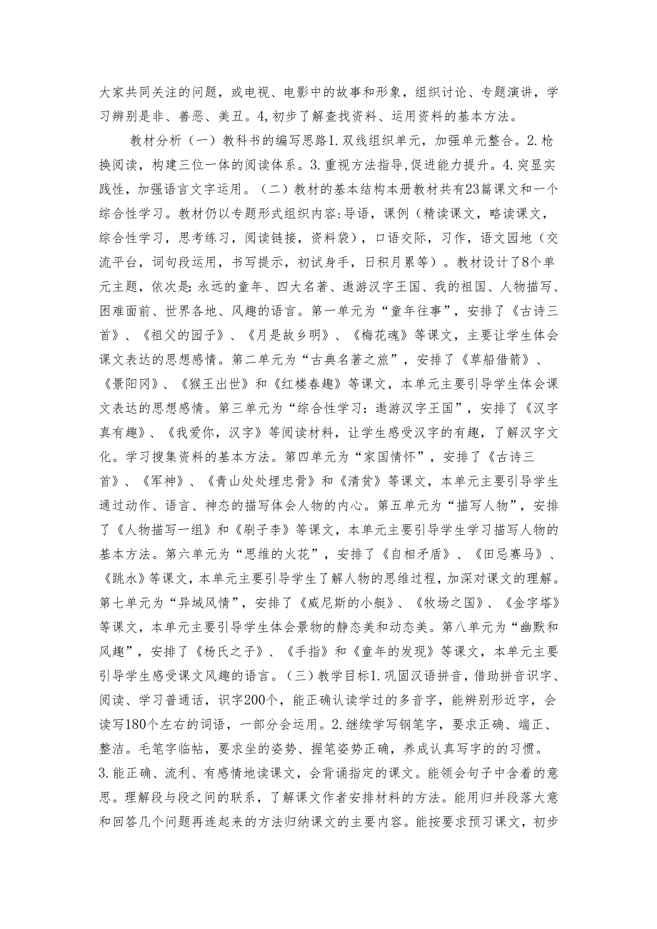 清贫》公开课一等奖创新教学设计、及学习单.docx_第2页