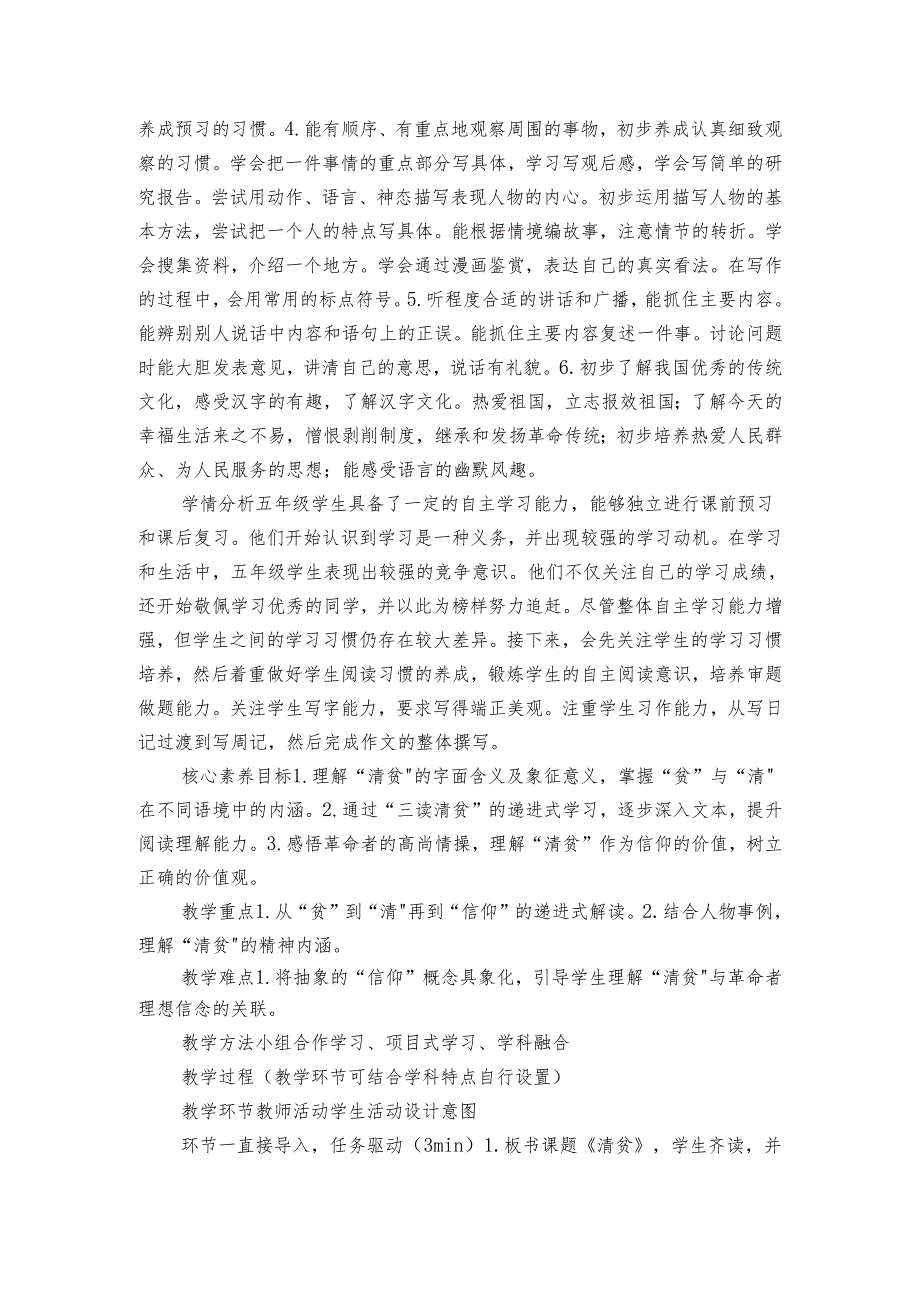清贫》公开课一等奖创新教学设计、及学习单.docx_第3页