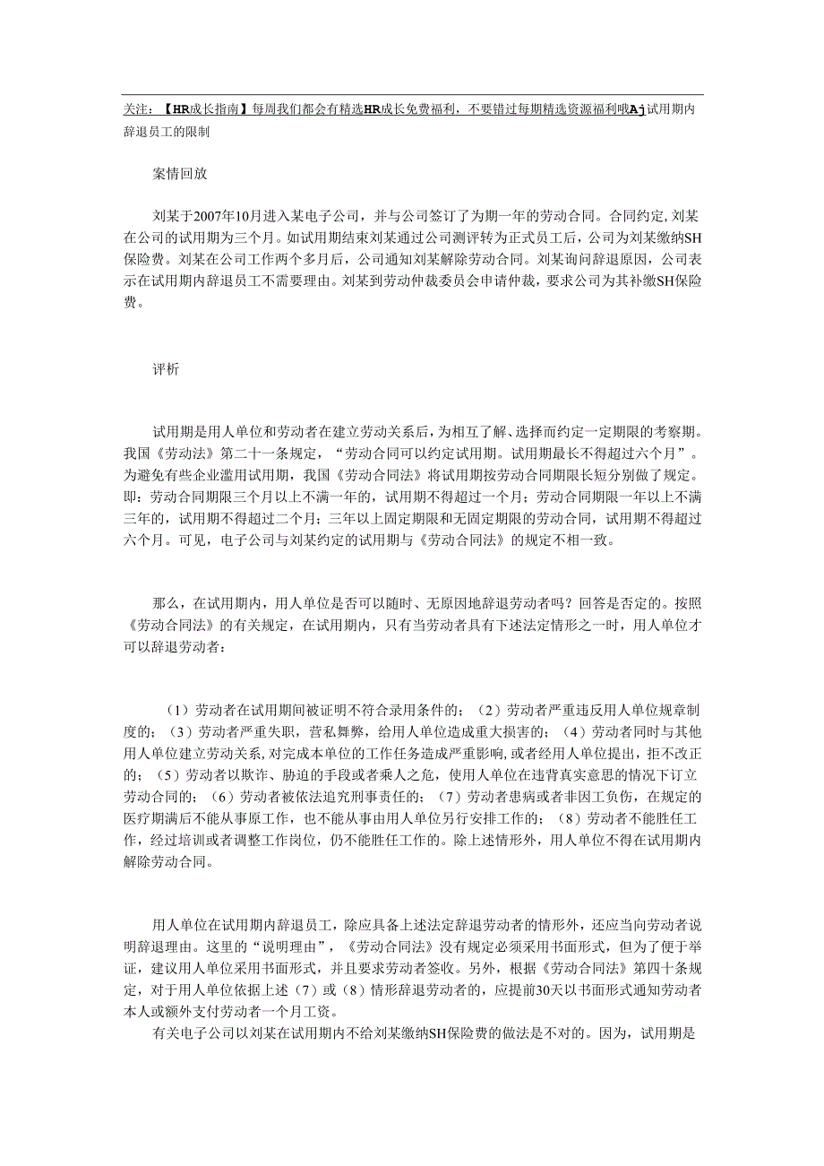 试用期内辞退员工的限制.docx_第1页
