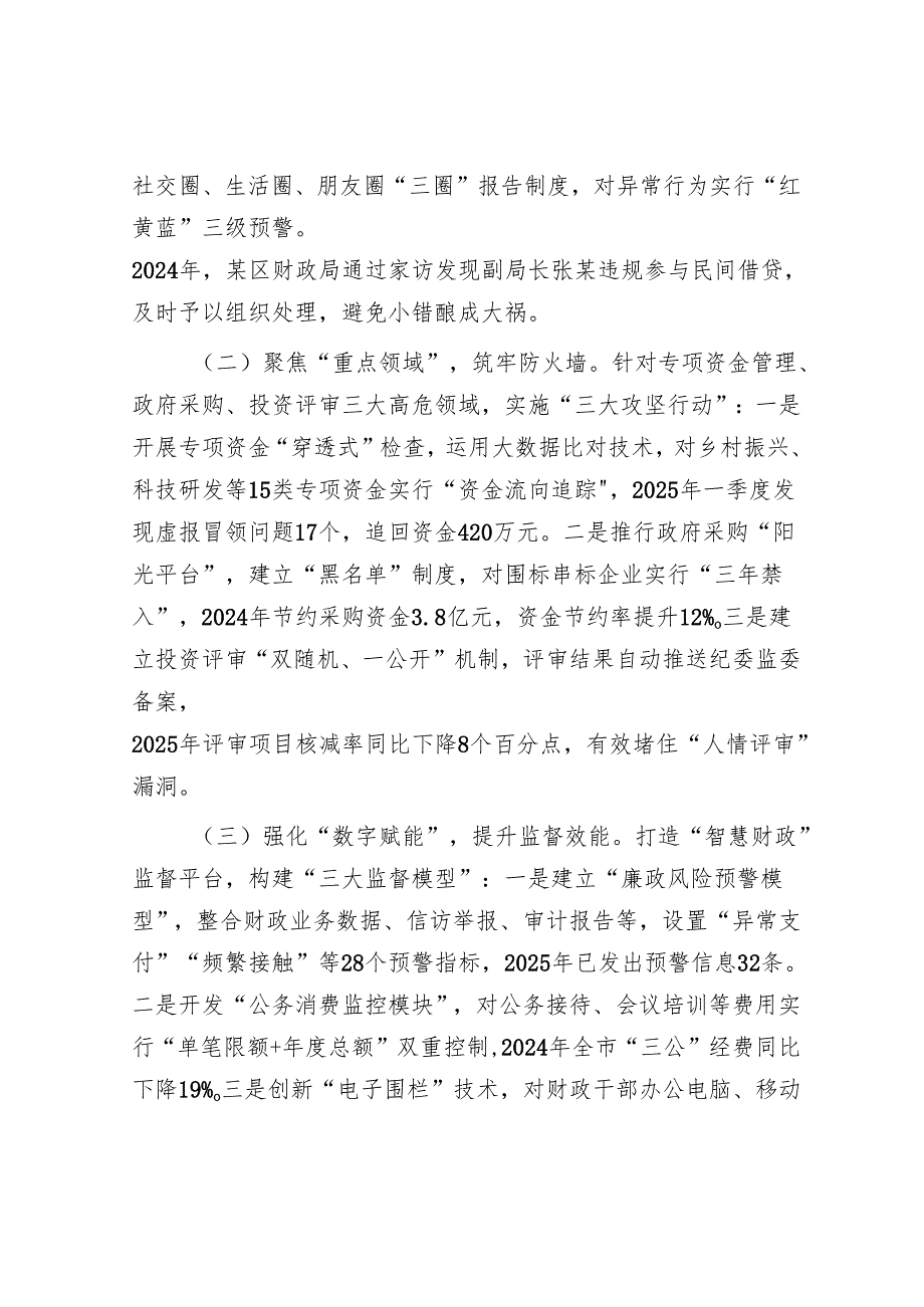 市财政局党组书记在全市财政系统思廉月警示教育会议上的讲话.docx_第3页