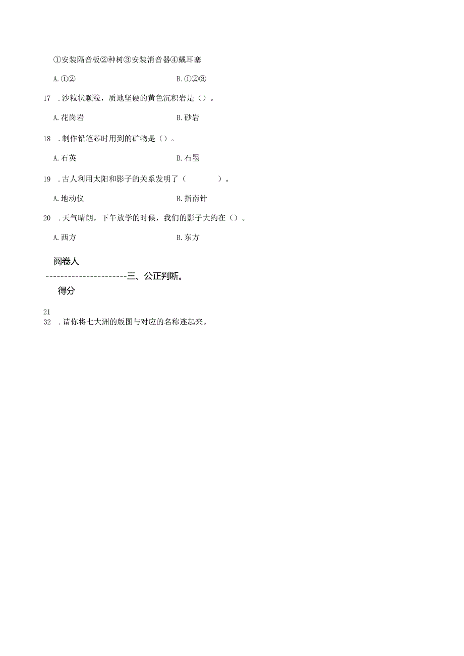 河北省保定市2022-2023学年四年级上学期期末科学试题.docx_第2页