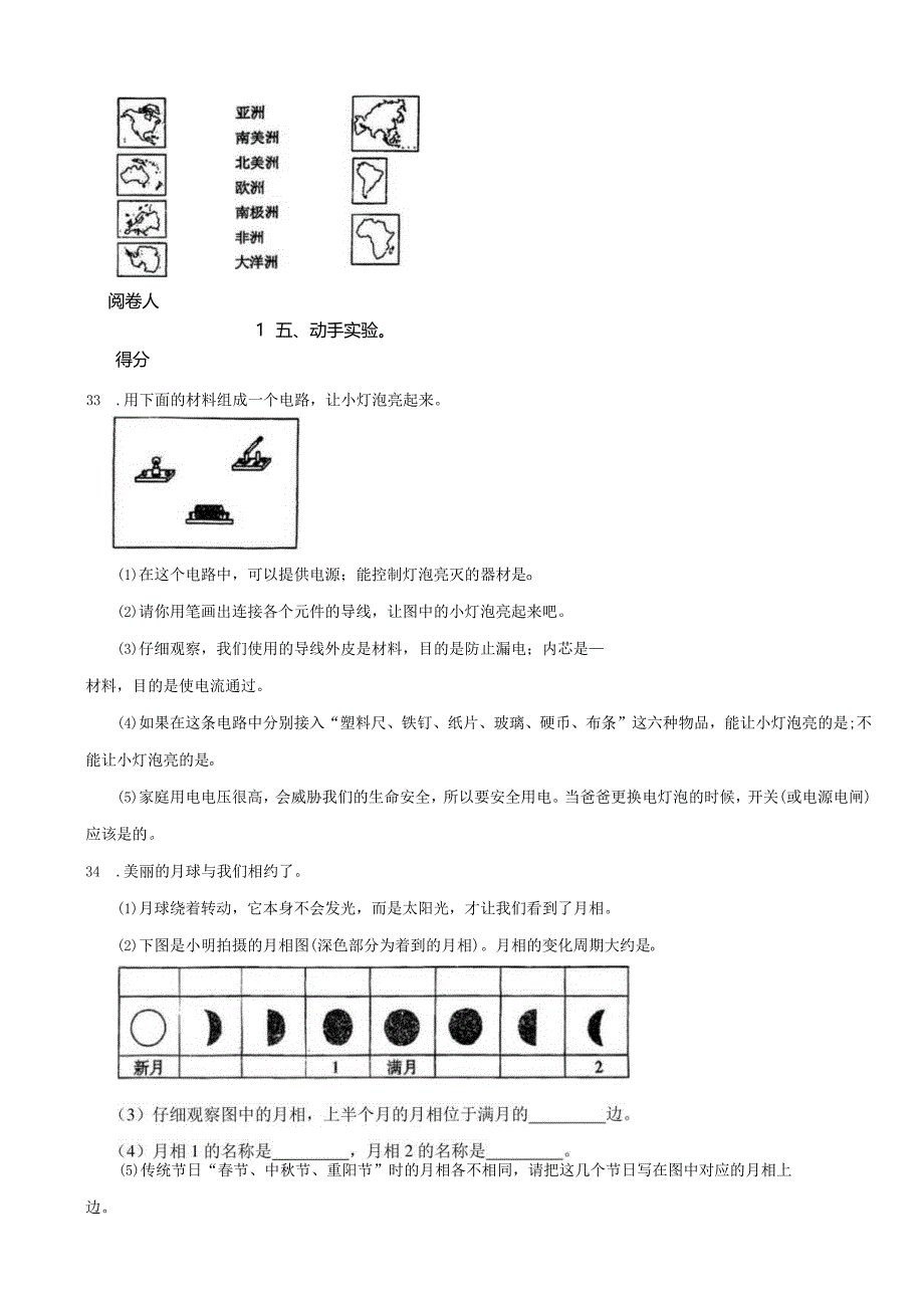 河北省保定市2022-2023学年四年级上学期期末科学试题.docx_第3页