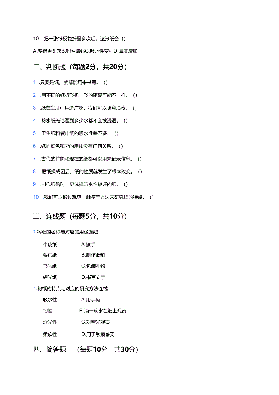 教科版科学二年级上册《神奇的纸》课后作业.docx_第2页