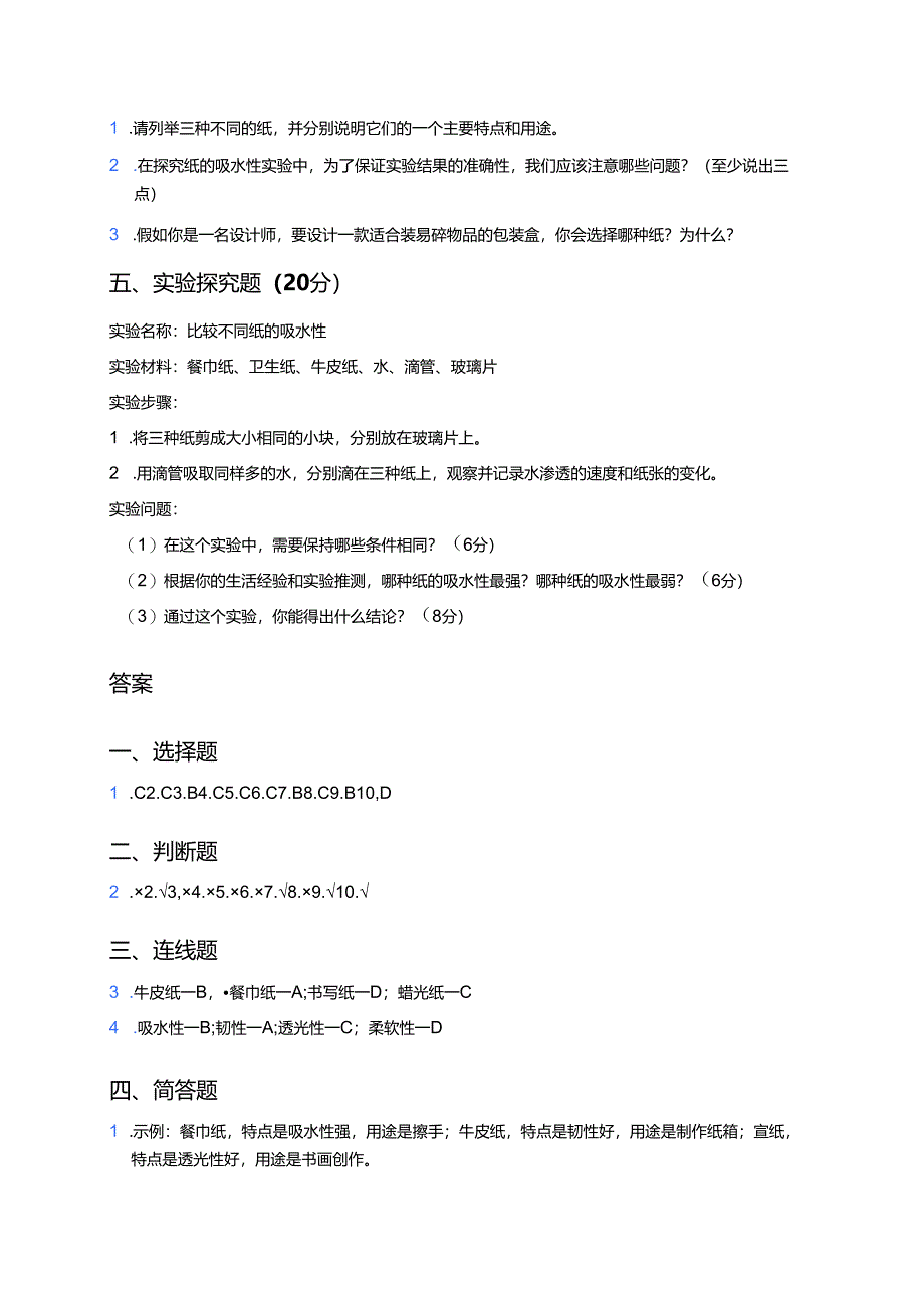 教科版科学二年级上册《神奇的纸》课后作业.docx_第3页