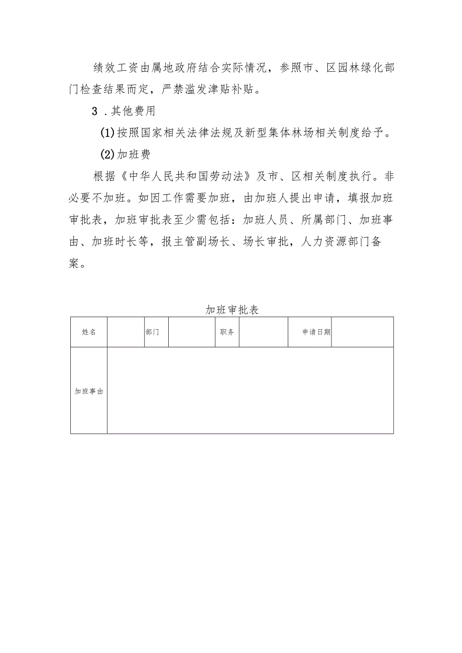 新型集体林场薪酬管理制度模板.docx_第2页