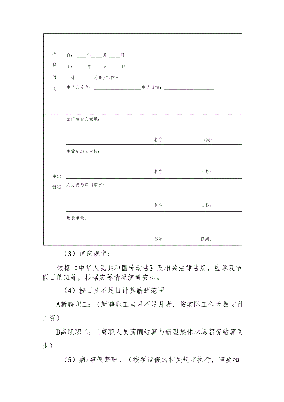 新型集体林场薪酬管理制度模板.docx_第3页
