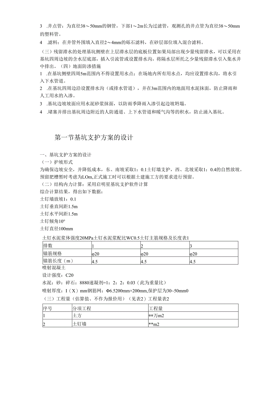 文莱驻华大使馆基坑工程施工方案.docx_第2页