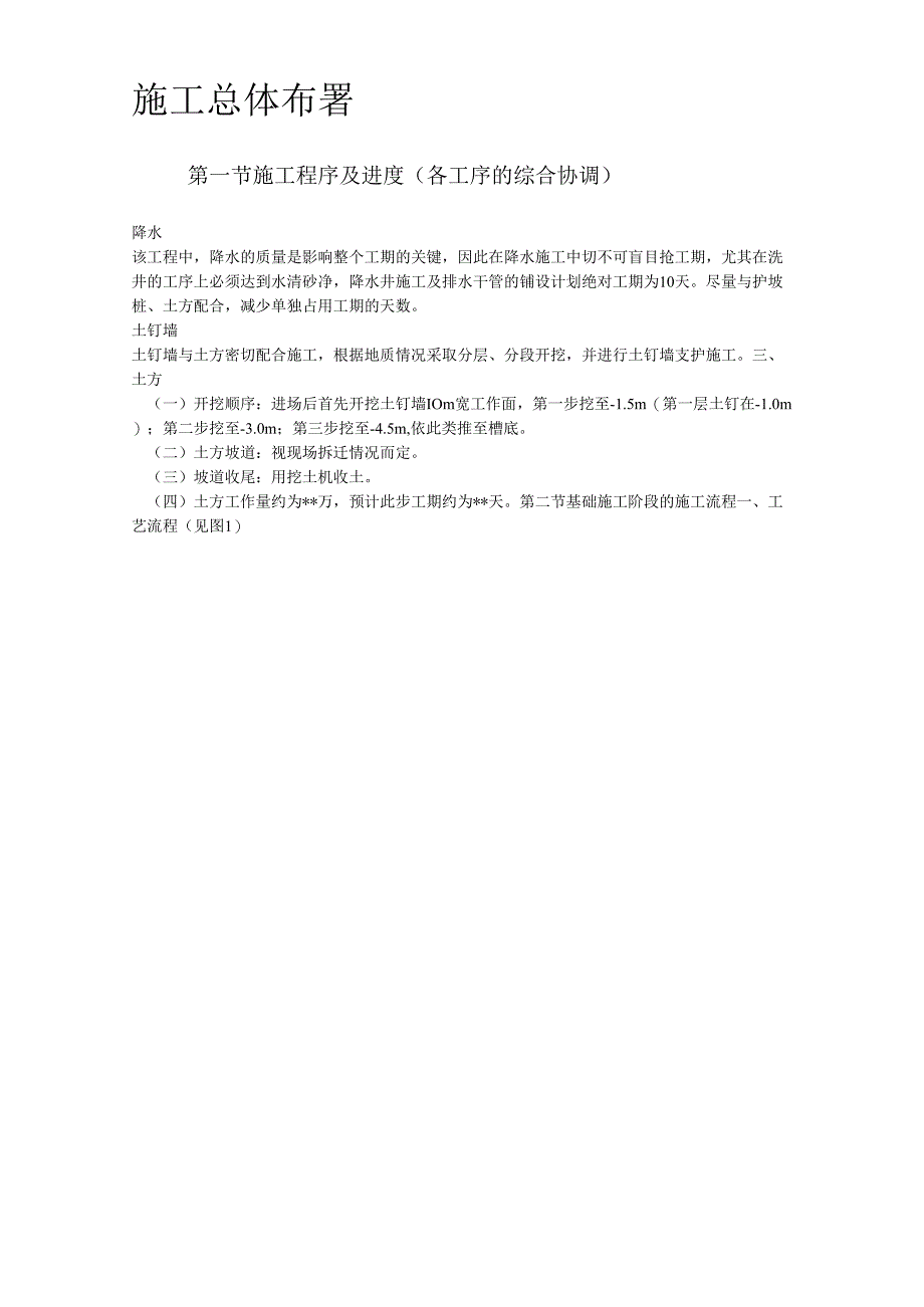 文莱驻华大使馆基坑工程施工方案.docx_第3页