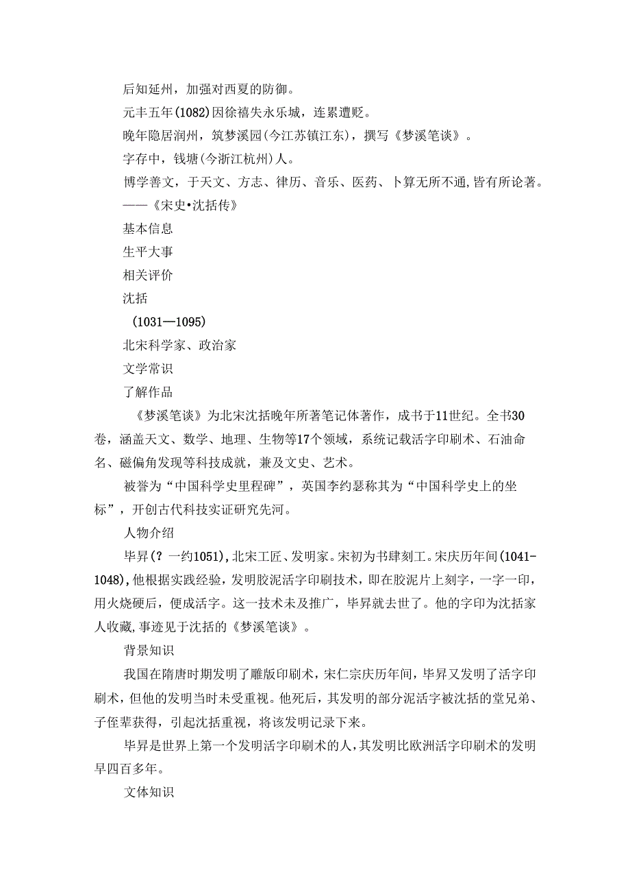 第25课 活版 第1课时 +素材-【课堂无忧】新课标同步核心素养课堂.docx_第2页