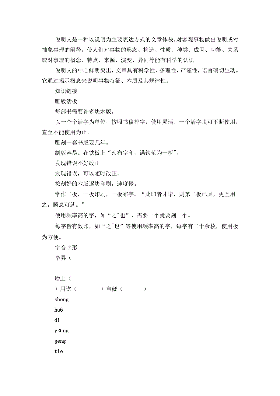 第25课 活版 第1课时 +素材-【课堂无忧】新课标同步核心素养课堂.docx_第3页