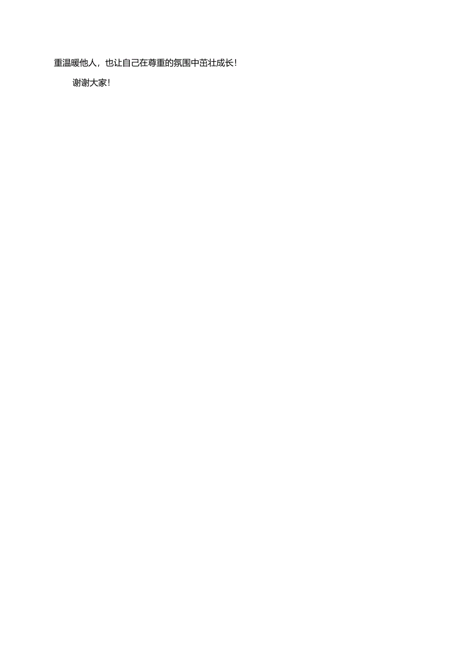 尊重他人从心开始演讲稿.docx_第2页