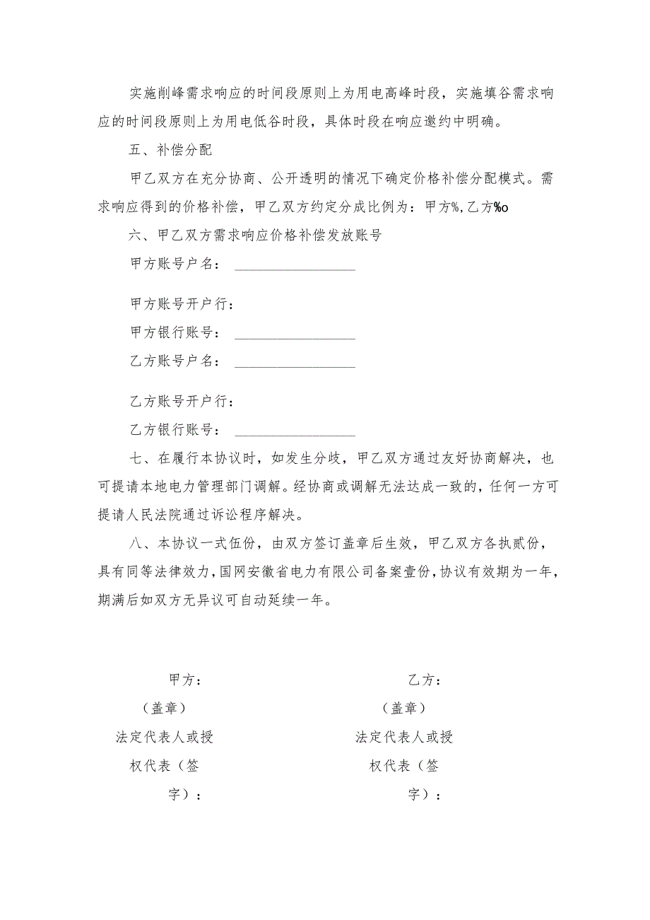 安徽电力需求响应代理协议参考文本模板.docx_第3页