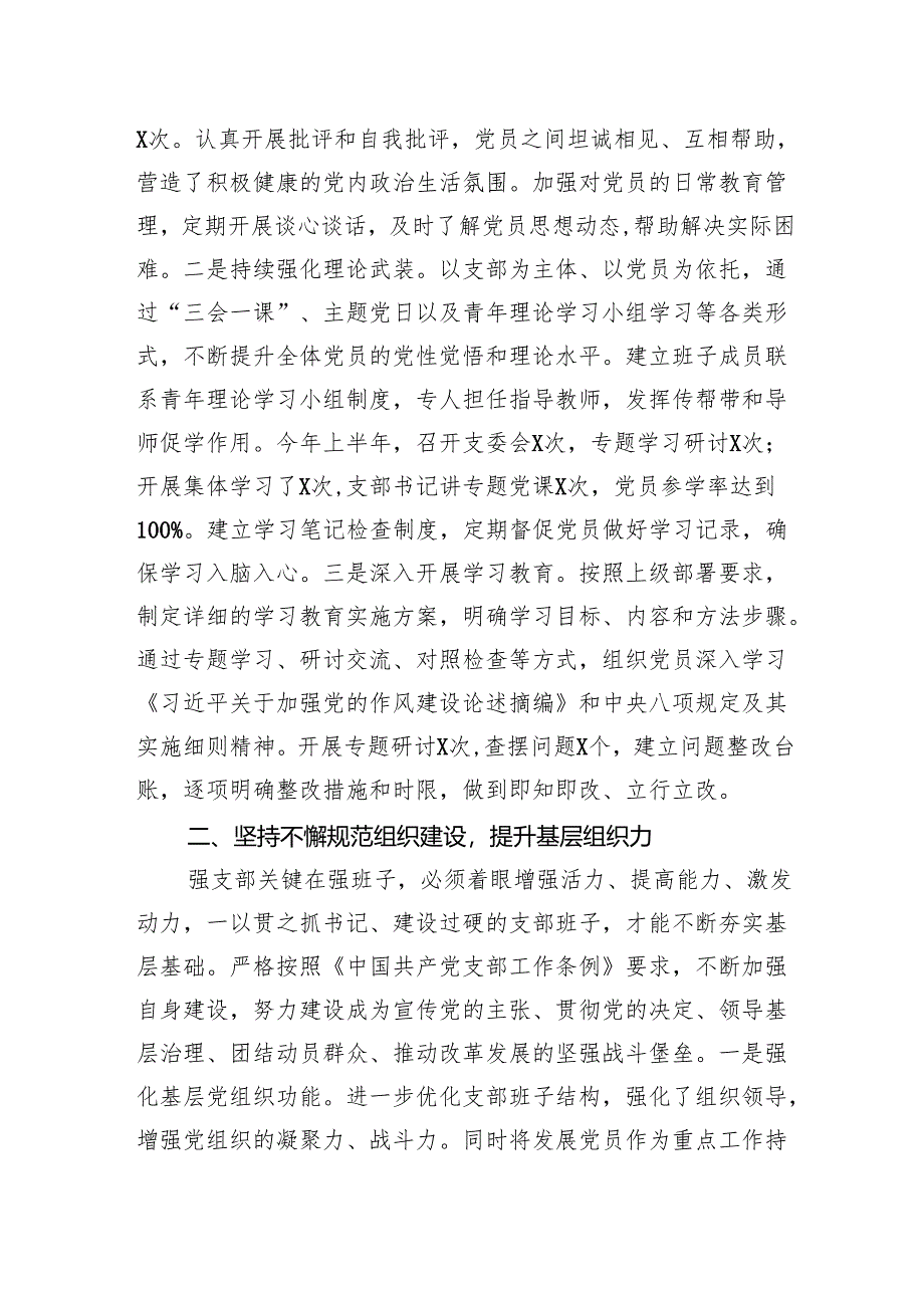 党支部2025年上半年工作总结及下半年工作计划材料.docx_第2页